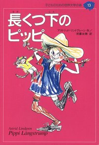 Pippi Långstrump (Japanska)