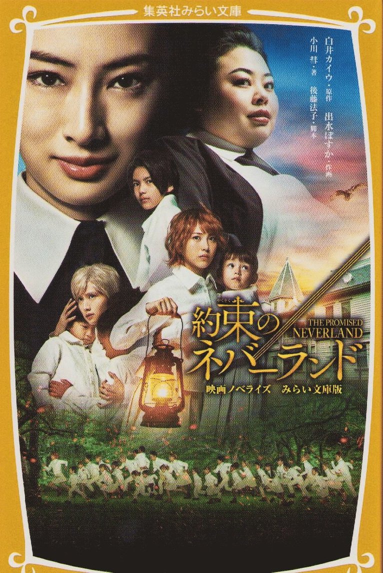 Kaiu Shirai - The Promised Neverland (Japanska), Häftad