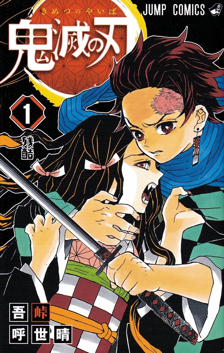 Koyoharu Gotouge - Devil's Blade 1, Häftad