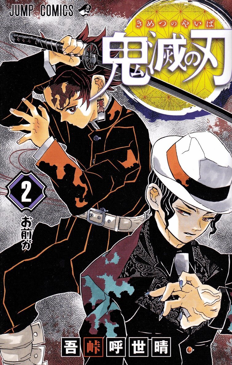 Koyoharu Gotouge - Devil's Blade 2, Häftad