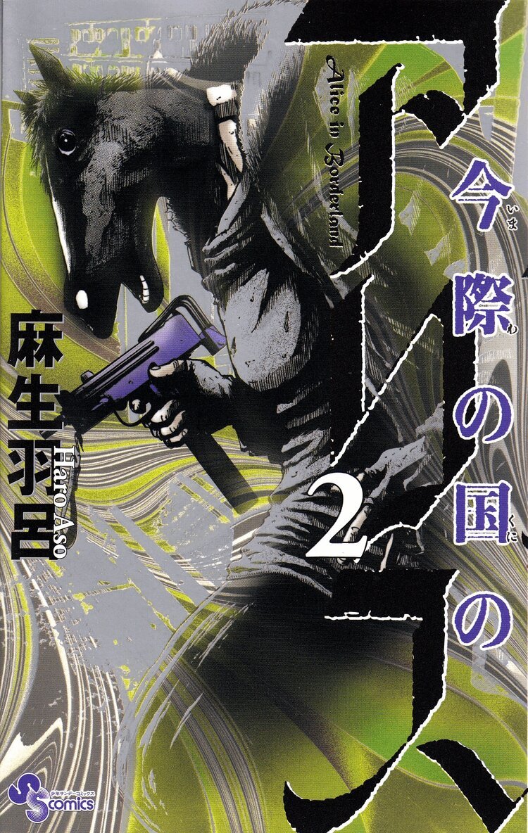 Haro Aso - Alice in Borderland, vol 2 (Japanska), Häftad