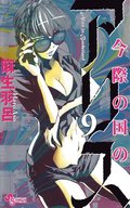 Alice in Borderland, vol 9 (Japanska)