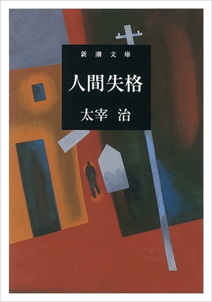Osamu Dazai - Inte Längre Människa (Japanska), Häftad