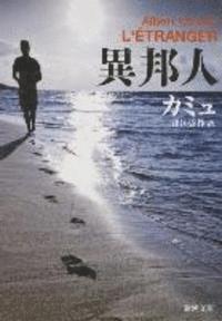 Albert Camus - The Stranger, Häftad