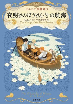 C. S. Lewis - The Voyage of the Dawn Treader: The Chronicles of Narnia, Häftad