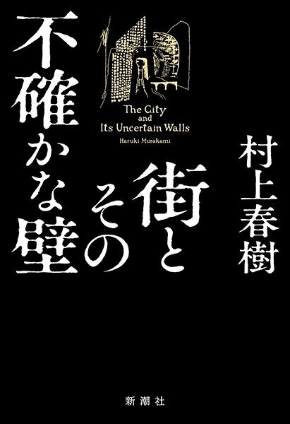 Haruki Murakami - The City and Its Uncertain Walls, Inbunden