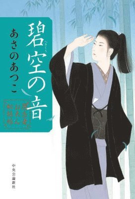 Atsuko Asano - Sound of the Blue Sky, Inbunden. Tillgänglighet: Lägg i varukorg