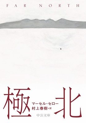 Marcel Theroux - Far North, Häftad
