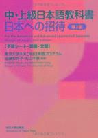 Atsuko Kondoh, Chika Maruyama - Images of Japan: Vocabulary and Sentence Pattern – For Pre–Advanced and Advanced Learners of Japanese, Häftad