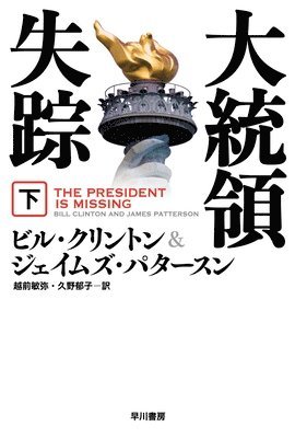 James Patterson - The President Is Missing, Häftad