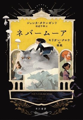 Jessica Townsend - Nevermoor: The Trials of Morrigan Crow (Nevermoor 1), Inbunden
