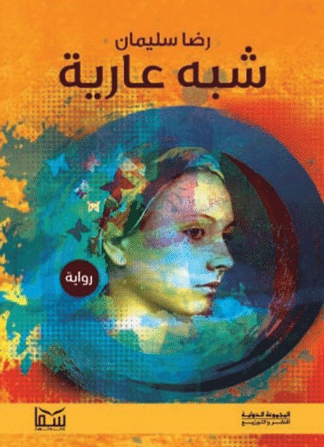 Rida Suleiman - Almost naked, E-bok