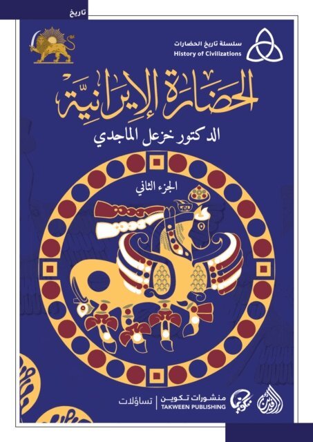 Khazal Al-Majidi - Iranian civilization, E-bok. Tillgänglighet: Lägg i varukorg