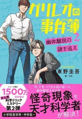 Higashino Keigo - Galileo's Case Files 2: Mystery of Out-Of-Body Experience, Inbunden