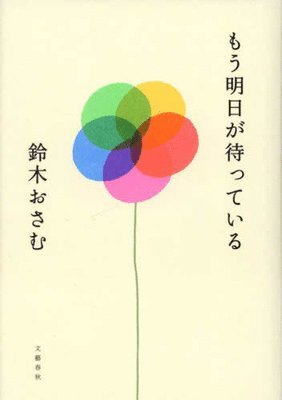 Osamu Suzuki - Now Tomorrow Is Waiting, Inbunden. Tillgänglighet: Lägg i varukorg