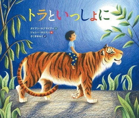 Dianne Hofmeyr - Tiger Walk, Inbunden