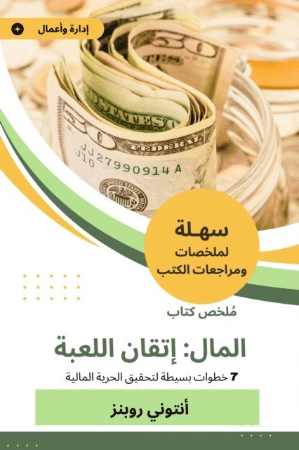 Anthony Robbins - Summary of the money book mastery of the game, E-bok