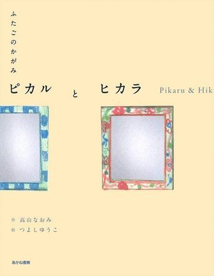 Takayama Naomi - The Twin Mirrors, Inbunden