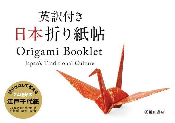 Kazuo Kobayashi - Origami Booklet: Japan's Traditional Culture, Häftad