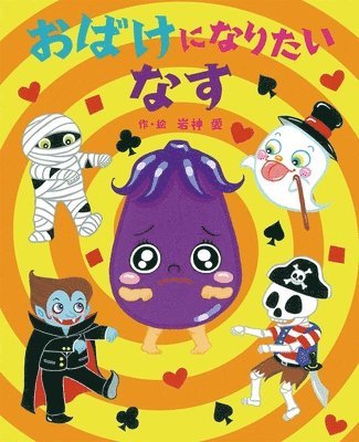 Iwakami Ai - An Eggplant That Wants to Be a Ghost, Inbunden