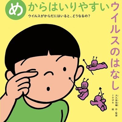 Okubo Yusuke - The Virus That Can Easily Enter Your Eyes, Inbunden