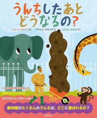 Jane Kurtz - What Do They Do with All That Poo?, Inbunden