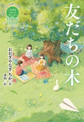 Ogiyanagi Chika - Tree of Friends, Inbunden