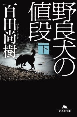 Hyakuta Naoki - Price of Wild Dog 2, Häftad