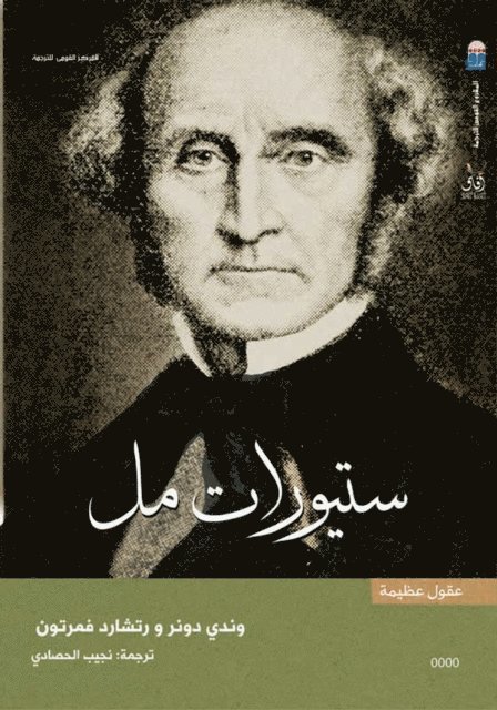 Wendy Donner - John Stuart Mill, E-bok