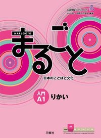 MARUGOTO NYUMON A1 RIKAI
