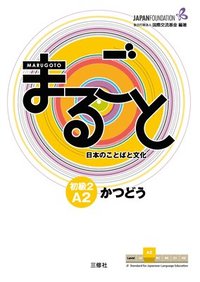 MARUGOTO SHOKYU2 A2 KATSUDO