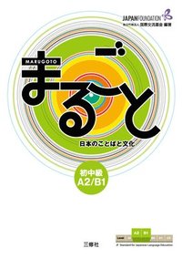 MARUGOTO SHOCHUKYU A2/B1