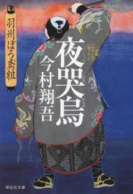 Shogo Imamura - The Night-Crying Crow (Ushuboro Tobigumi Series 2), Häftad