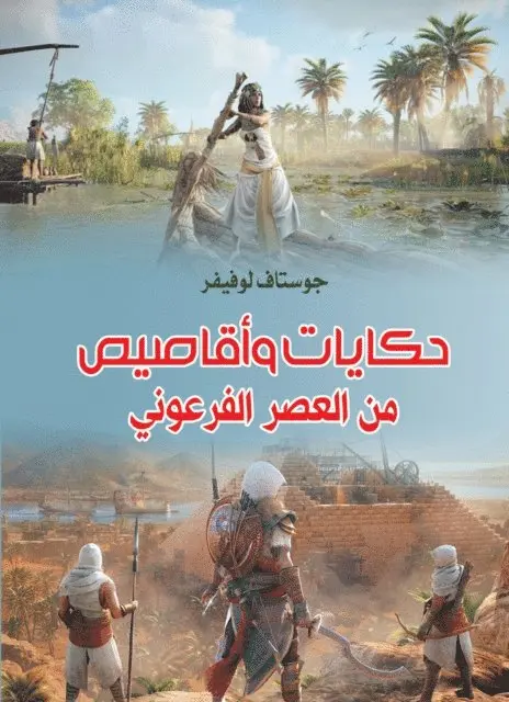 Gustave Lefebvre - Tales and Stories.. from the Pharaonic era, E-bok. Tillgänglighet: Lägg i varukorg