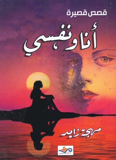 Mohja Zayed - Me and myself, E-bok. Tillgänglighet: Lägg i varukorg