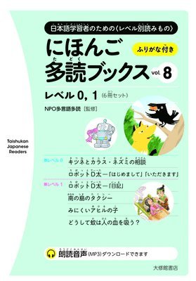 Npo Tadoku Supporters - Taishukan Japanese Readers Vol. 8, Level 0-1 (6 Books Set), Häftad. Tillgänglighet: Tillfälligt slut