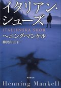 Italienska Skor (Japanska)