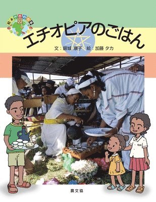 Ginjyo Yasuko - Ethiopian Meal, Inbunden