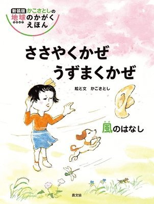 Kako Satoshi - Whispering Wind, Swirling Wind, Inbunden
