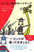 Vicke Viking lurar de rödögda (Japanska)