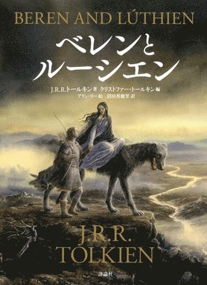 Christopher Tolkien - Beren and Lúthien, Inbunden