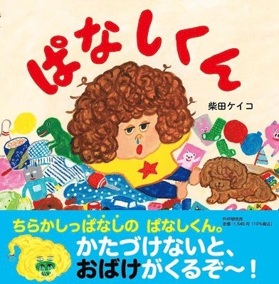 Shibata Keiko - If You Don't Clean Up Your Mess, Inbunden