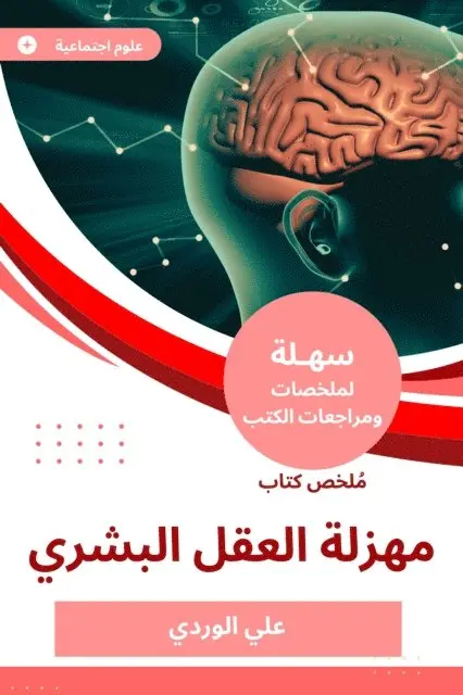 Ali Al-Wardi - Summary of the farce of the human mind, E-bok. Tillgänglighet: Lägg i varukorg
