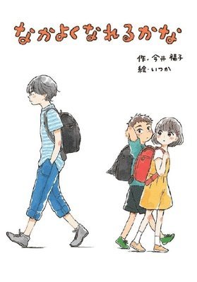 Imai Fukuko - Can We Be Friends?, Inbunden
