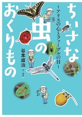 Tanimoto Yuji - The Gift of Little Bug, Inbunden