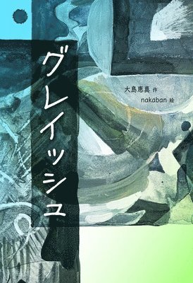 Oshima Ema - Grayish, Inbunden