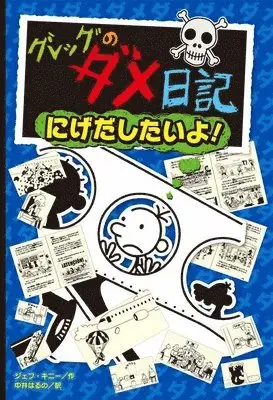 Jeff Kinney - Diary of a Wimpy Kid (Volume 12 of 14), Inbunden. Tillgänglighet: Lägg i varukorg