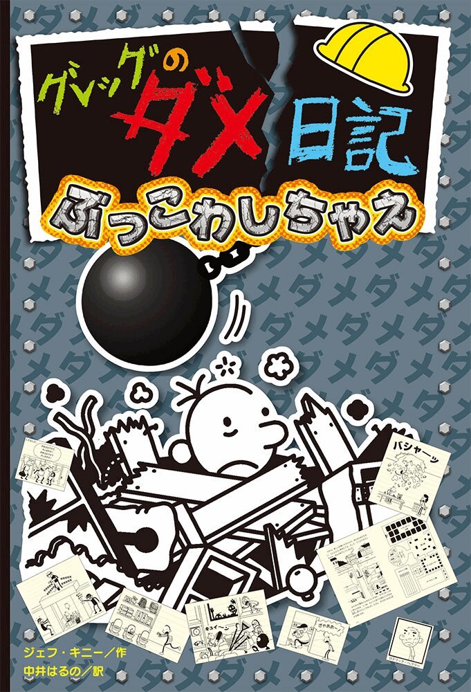 Jeff Kinney - Diary of a Wimpy Kid (Volume 14 of 14), Inbunden