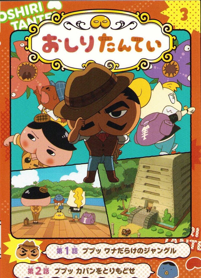 Troll Troll - Anime Comic Butt Detective 3: Jungle Full of Traps, Inbunden