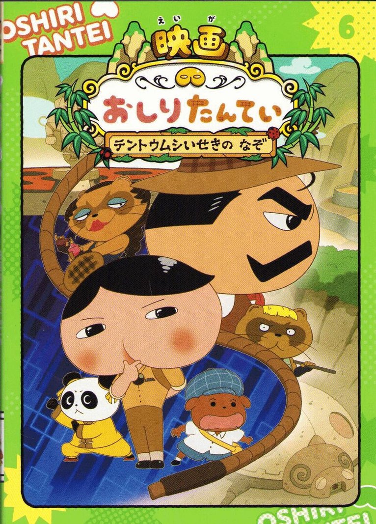 Troll Troll - Anime Comic Butt Detective 6: The Mystery of Ladybug Remains (Butt Detective Movie), Inbunden
